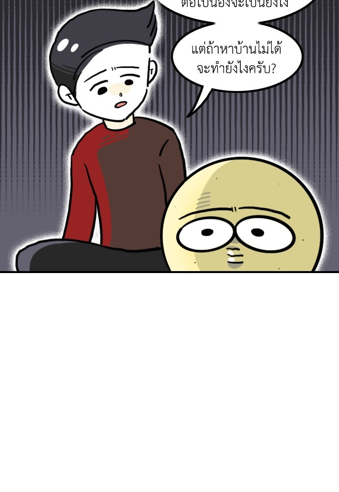 เจ้าสาวมันฝรั่ง - หน้า 12