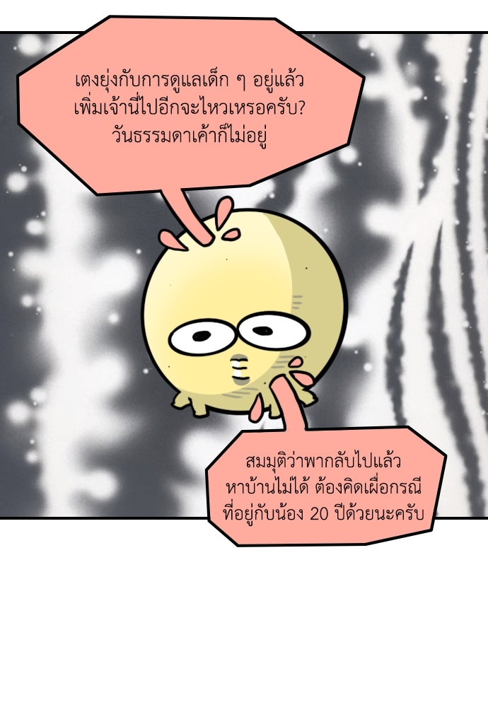 เจ้าสาวมันฝรั่ง - หน้า 13