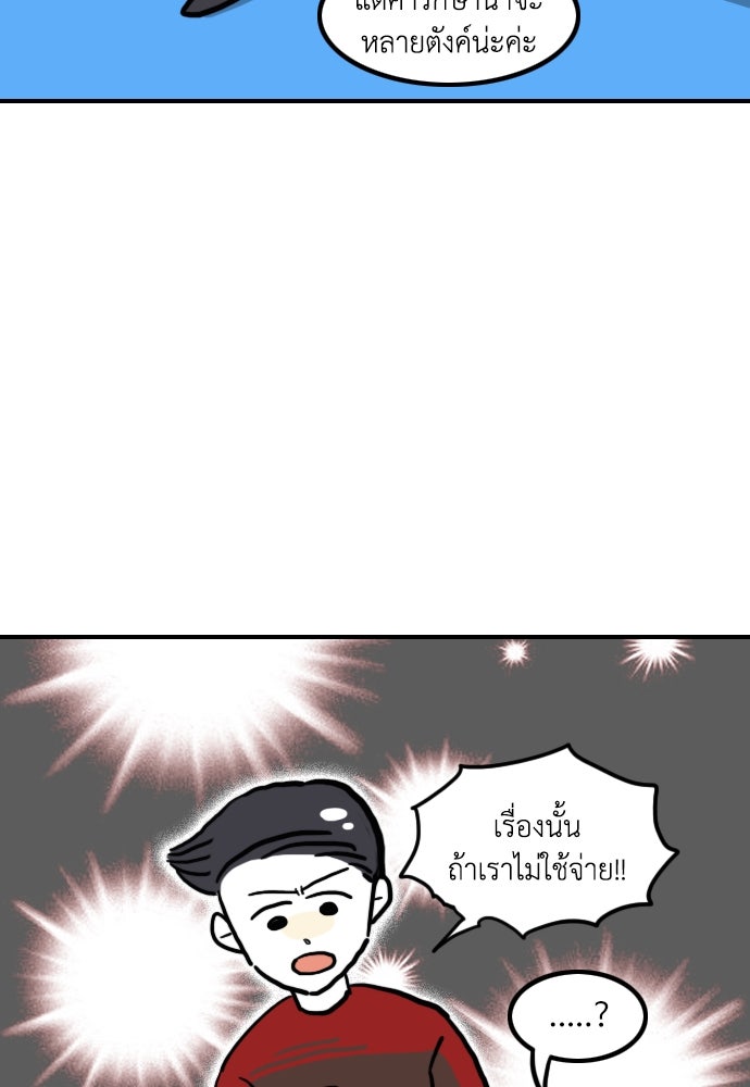 เจ้าสาวมันฝรั่ง - หน้า 16