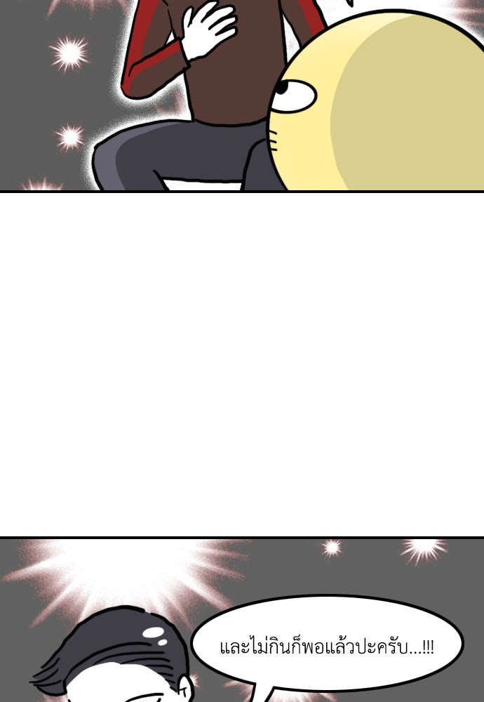 เจ้าสาวมันฝรั่ง - หน้า 17