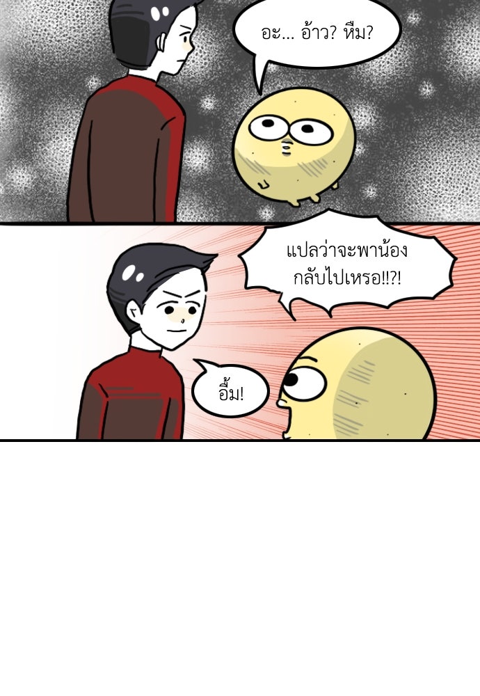 เจ้าสาวมันฝรั่ง - หน้า 19