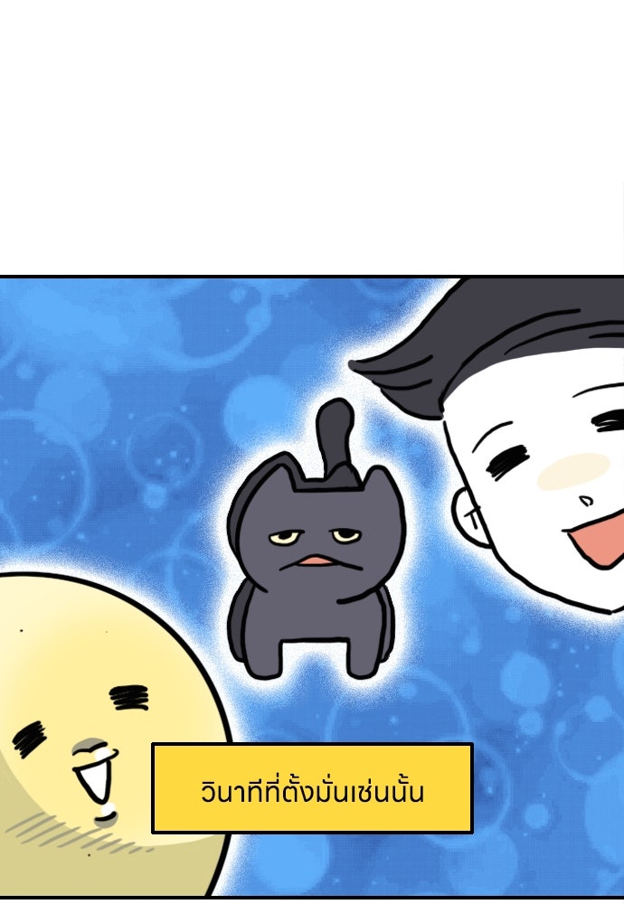 เจ้าสาวมันฝรั่ง - หน้า 21