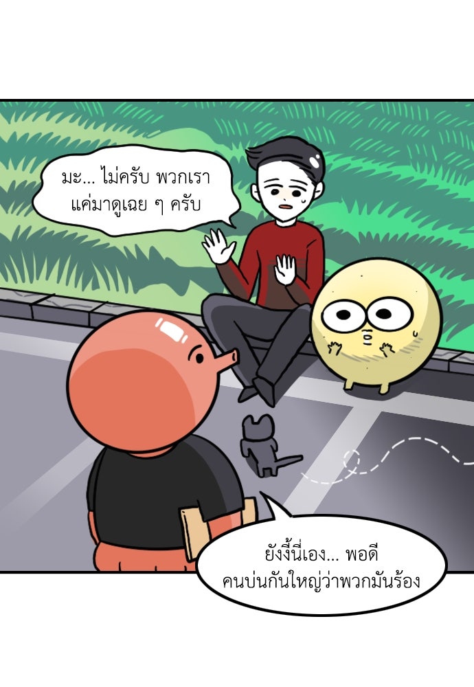 เจ้าสาวมันฝรั่ง - หน้า 7