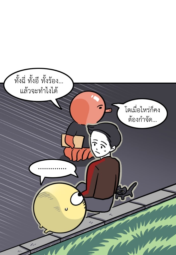 เจ้าสาวมันฝรั่ง - หน้า 8