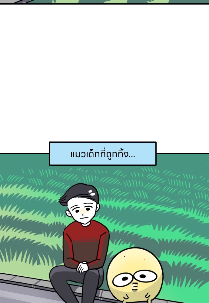 เจ้าสาวมันฝรั่ง - หน้า 9