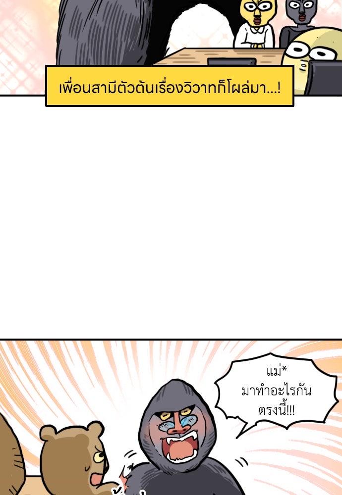 เจ้าสาวมันฝรั่ง - หน้า 10