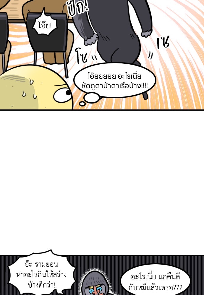 เจ้าสาวมันฝรั่ง - หน้า 11