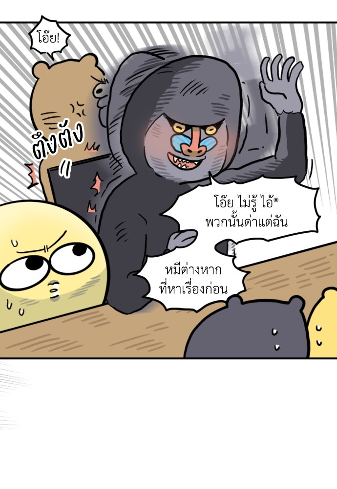 เจ้าสาวมันฝรั่ง - หน้า 13