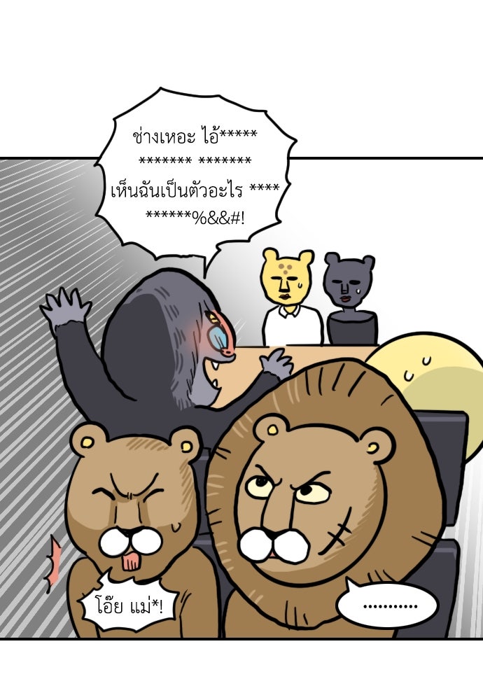 เจ้าสาวมันฝรั่ง - หน้า 14