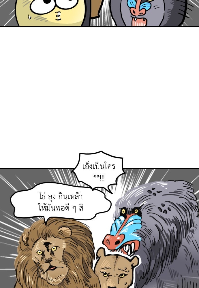 เจ้าสาวมันฝรั่ง - หน้า 16