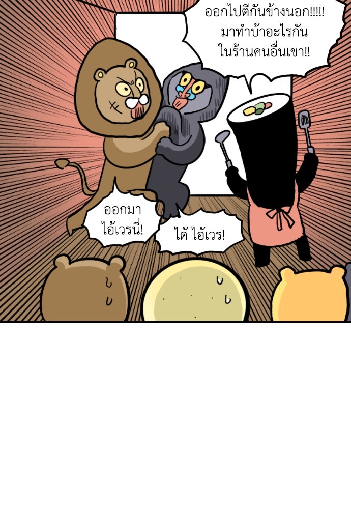 เจ้าสาวมันฝรั่ง - หน้า 19