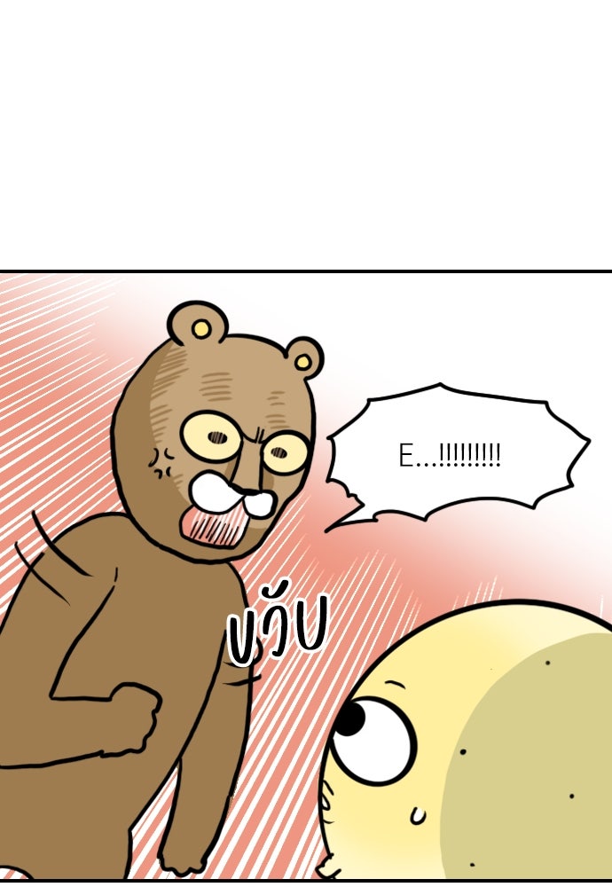 เจ้าสาวมันฝรั่ง - หน้า 21