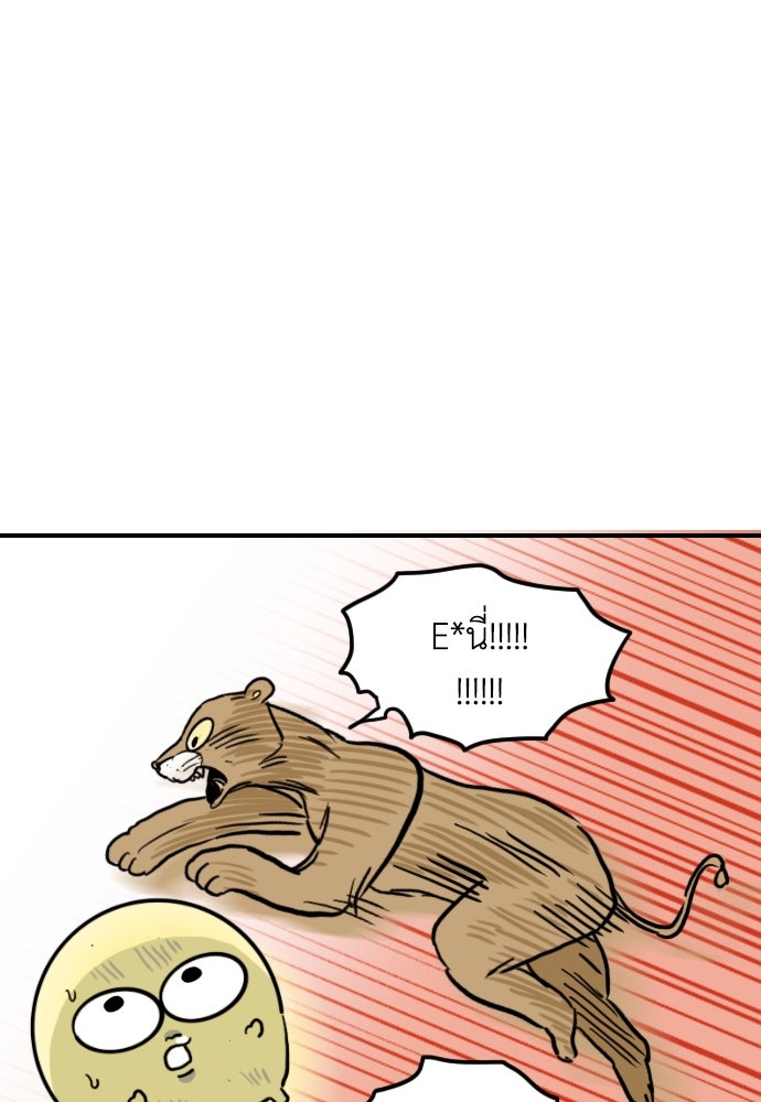 เจ้าสาวมันฝรั่ง - หน้า 22