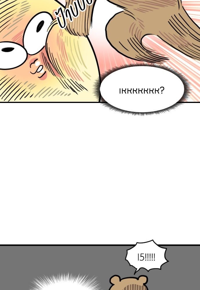 เจ้าสาวมันฝรั่ง - หน้า 24