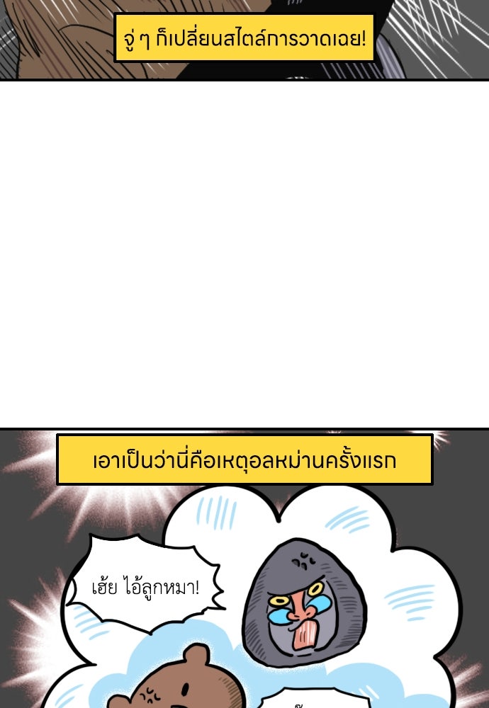เจ้าสาวมันฝรั่ง - หน้า 3