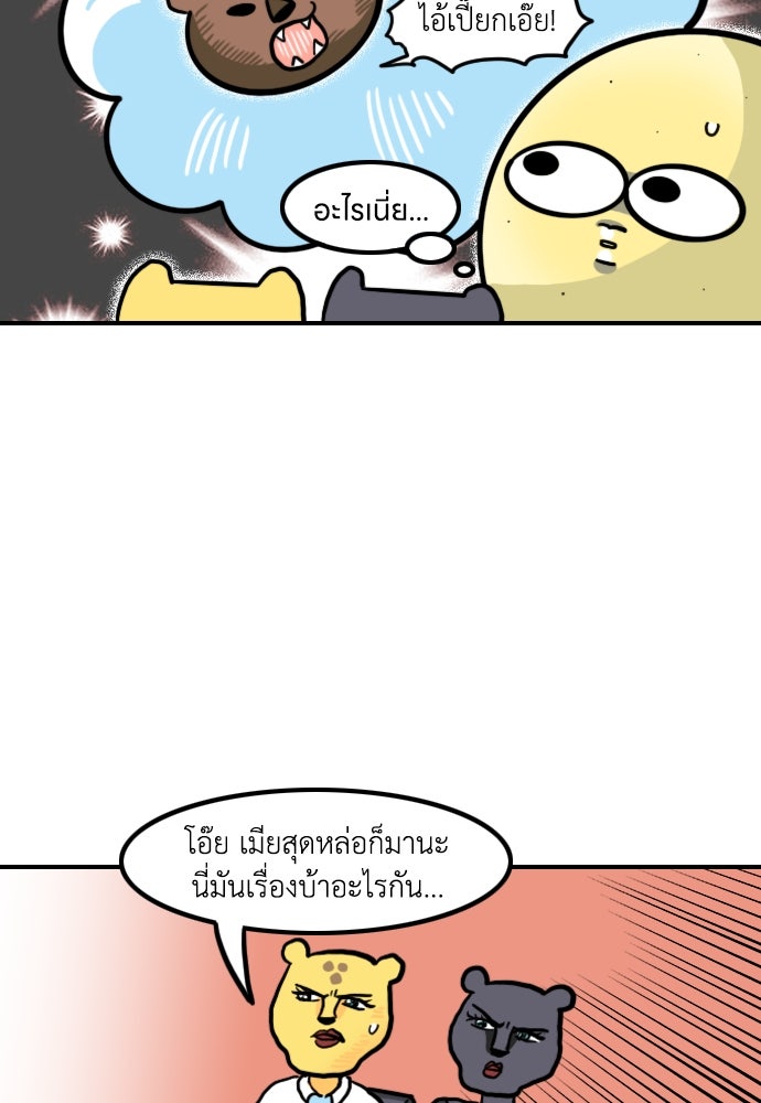 เจ้าสาวมันฝรั่ง - หน้า 4