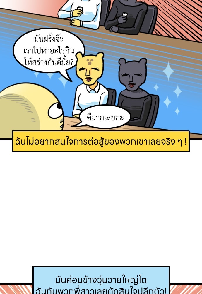 เจ้าสาวมันฝรั่ง - หน้า 5