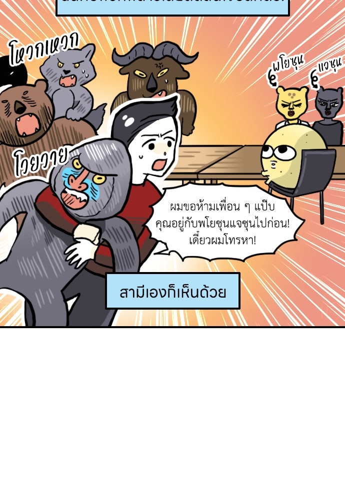 เจ้าสาวมันฝรั่ง - หน้า 6