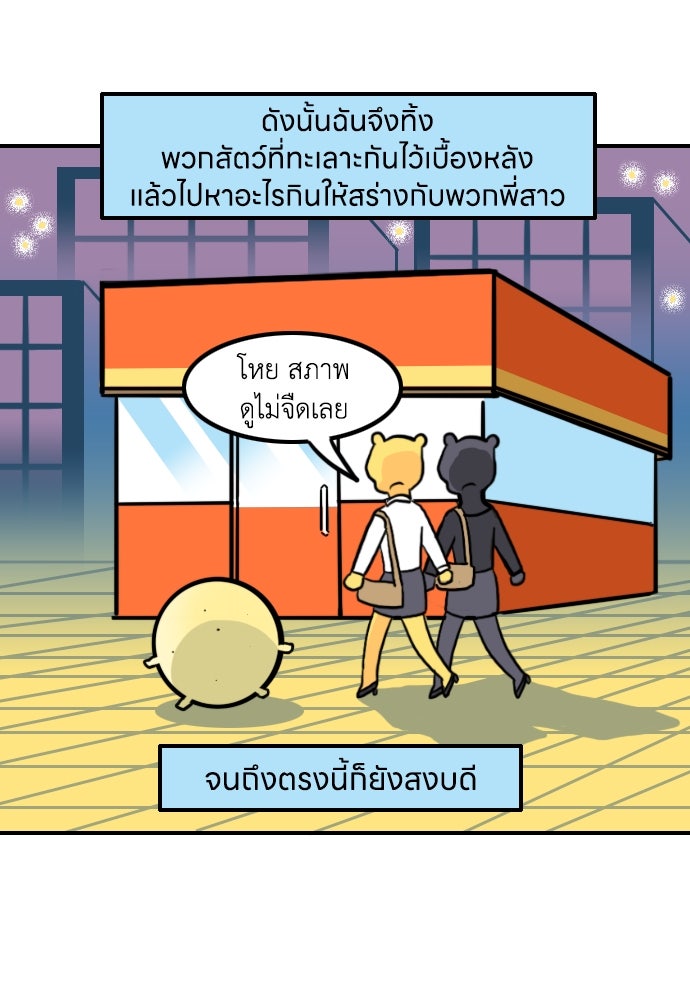 เจ้าสาวมันฝรั่ง - หน้า 7