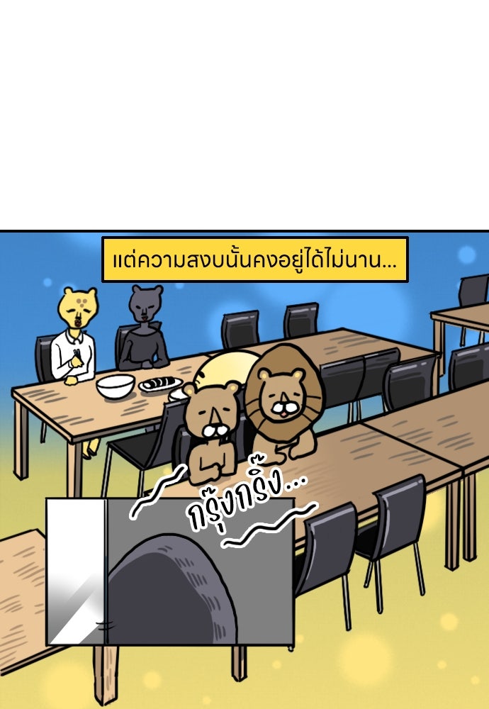 เจ้าสาวมันฝรั่ง - หน้า 8