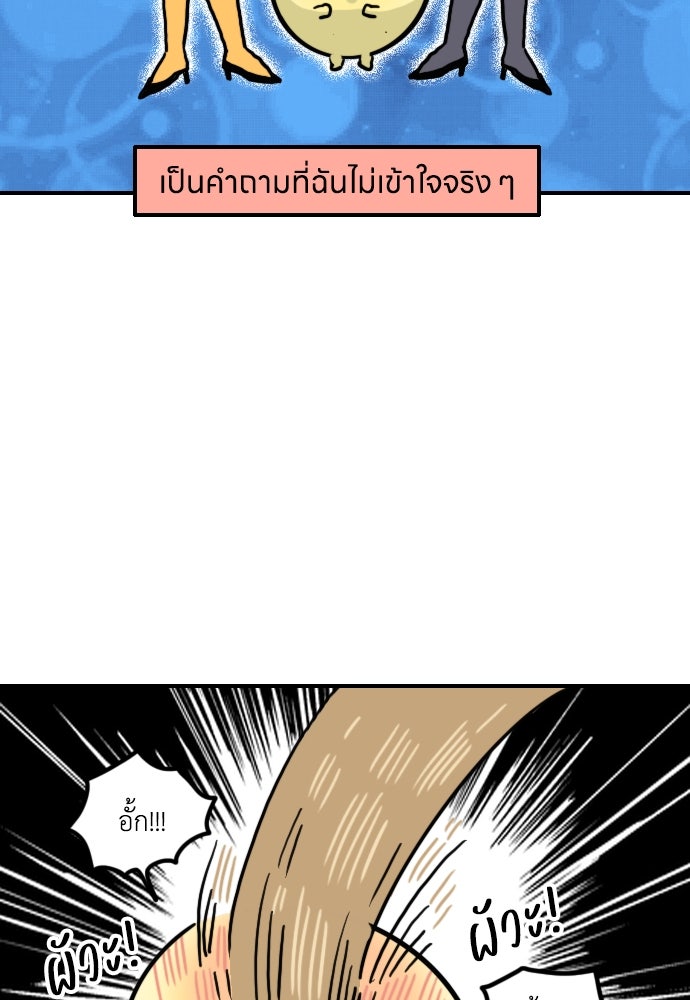 เจ้าสาวมันฝรั่ง - หน้า 10