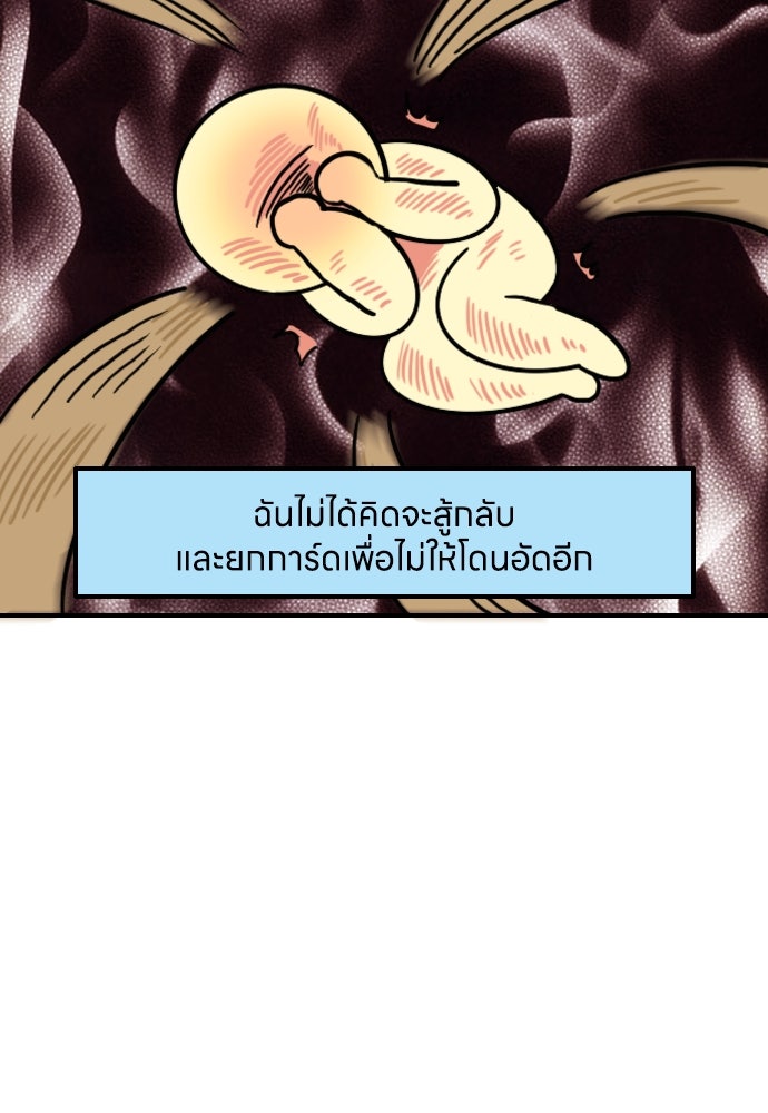 เจ้าสาวมันฝรั่ง - หน้า 12