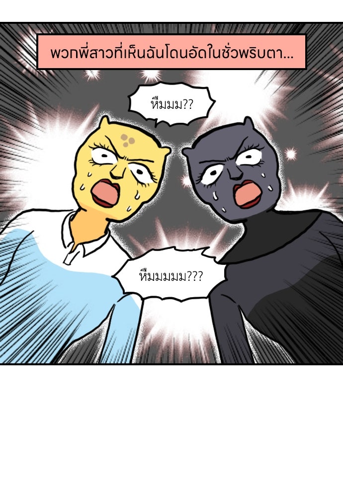 เจ้าสาวมันฝรั่ง - หน้า 13