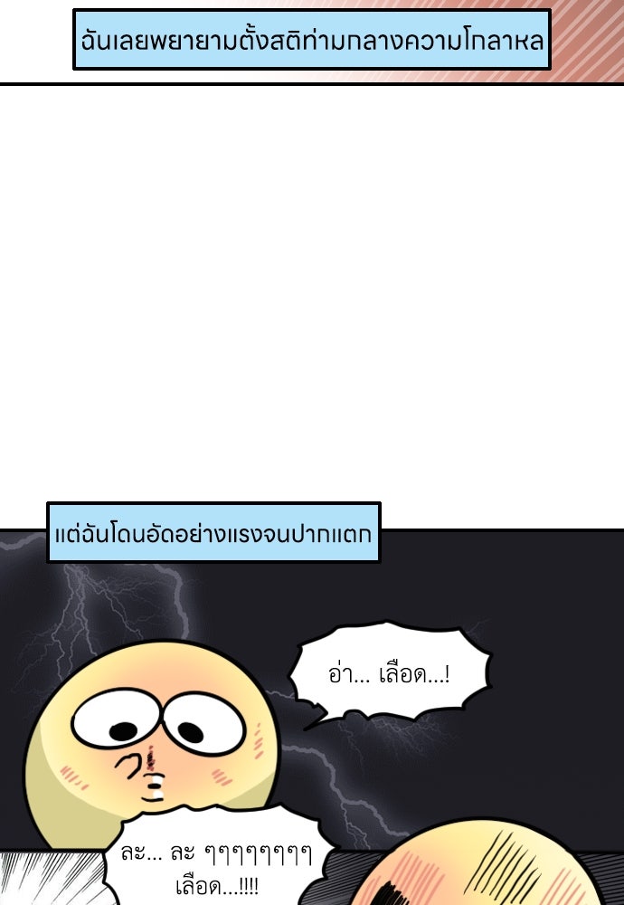 เจ้าสาวมันฝรั่ง - หน้า 16
