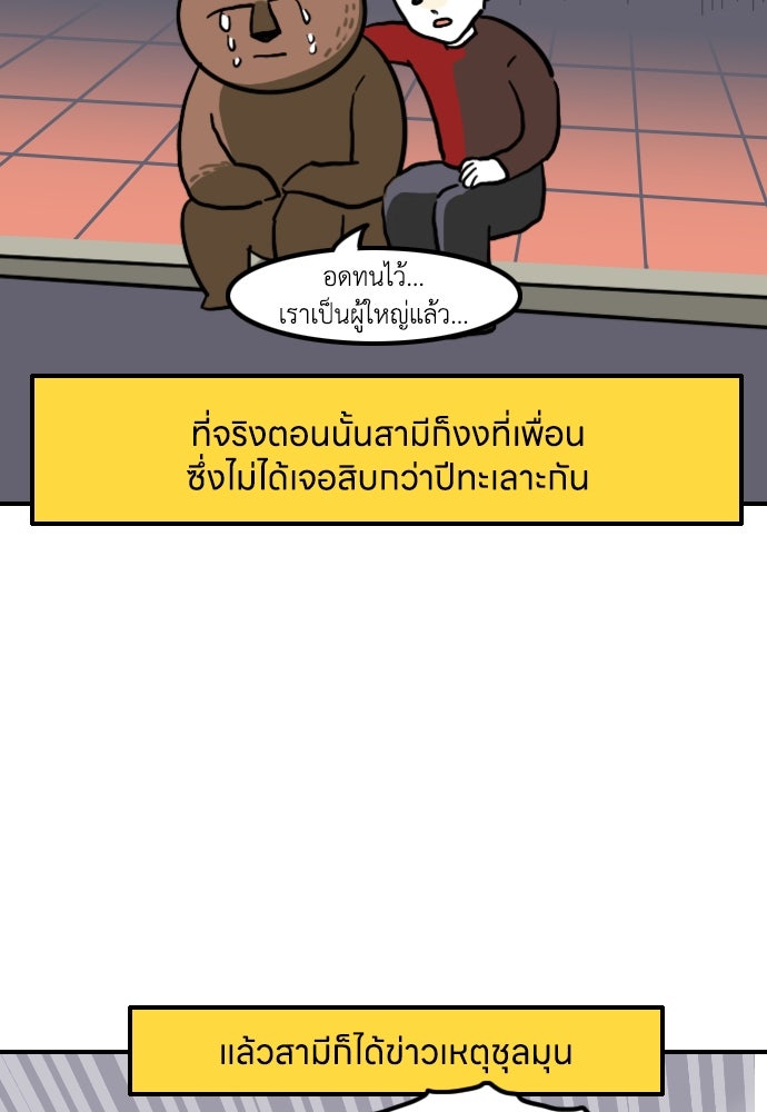 เจ้าสาวมันฝรั่ง - หน้า 18