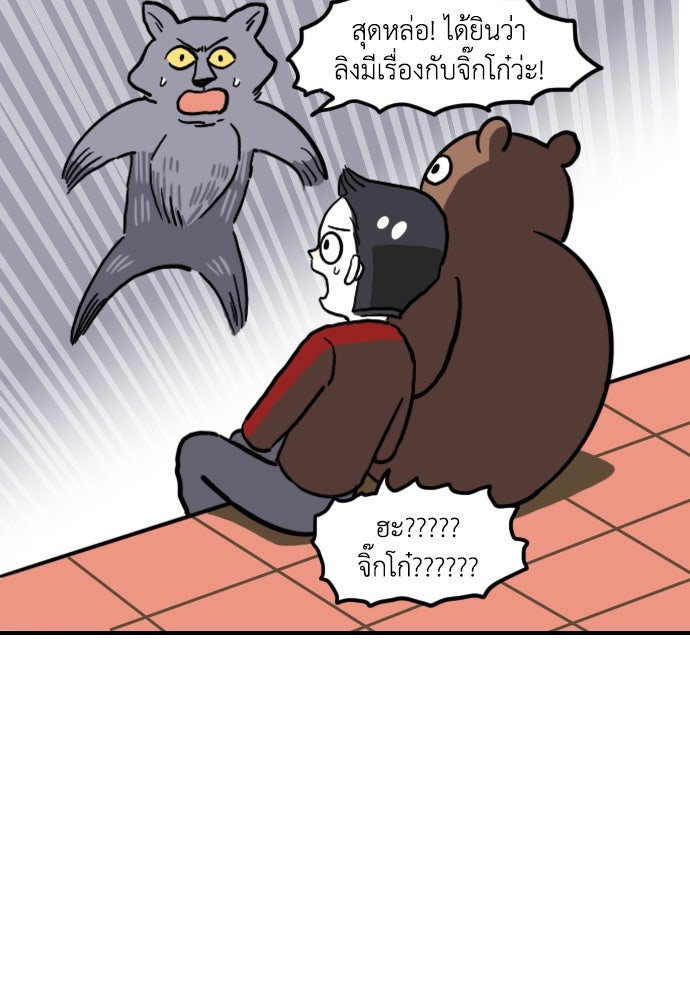 เจ้าสาวมันฝรั่ง - หน้า 19