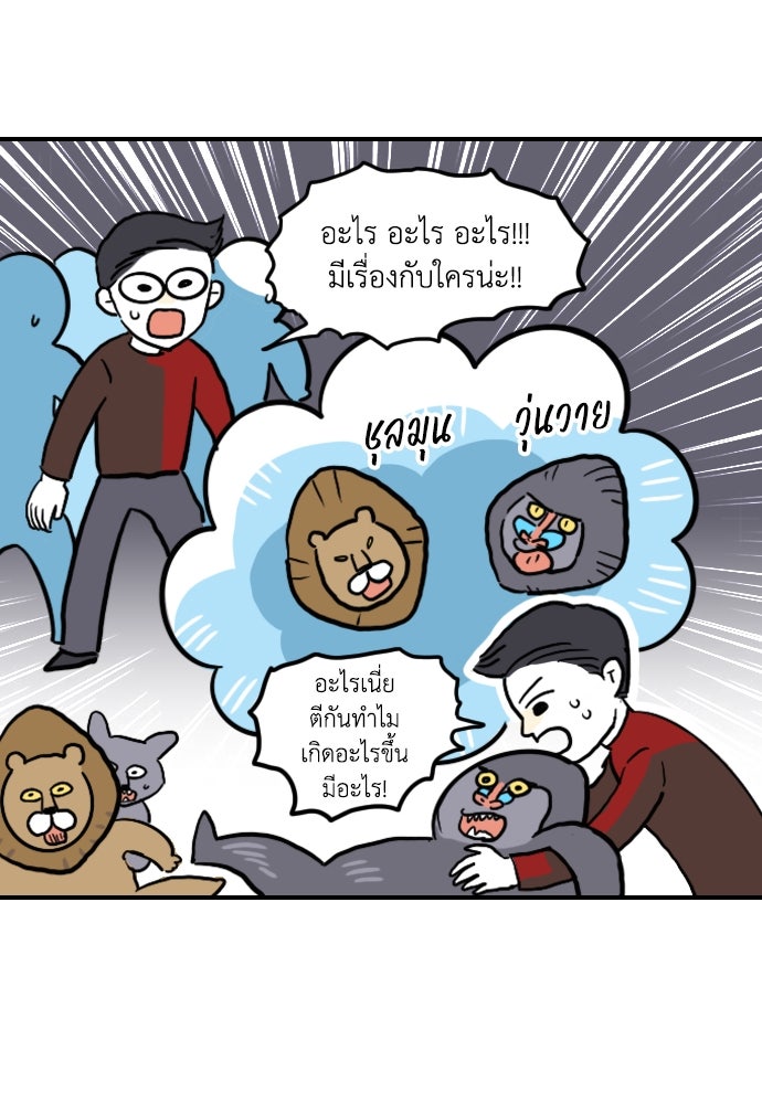 เจ้าสาวมันฝรั่ง - หน้า 20