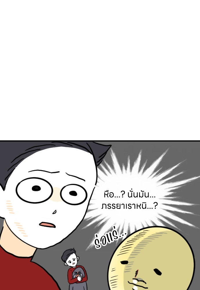 เจ้าสาวมันฝรั่ง - หน้า 22