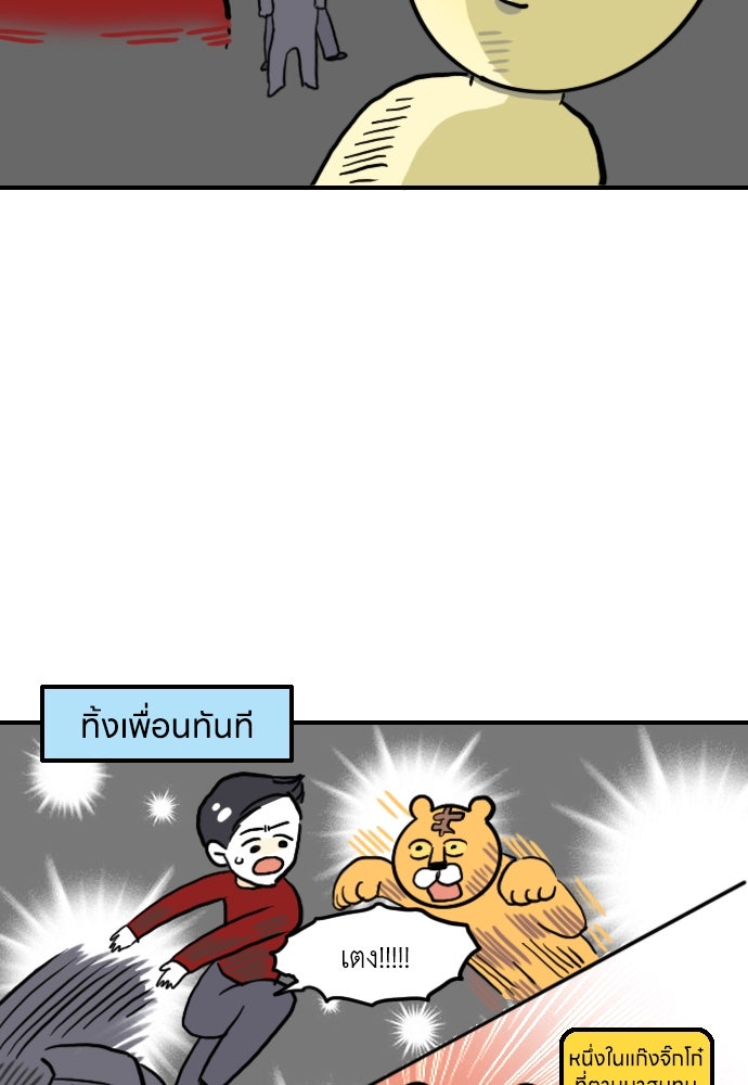 เจ้าสาวมันฝรั่ง - หน้า 23