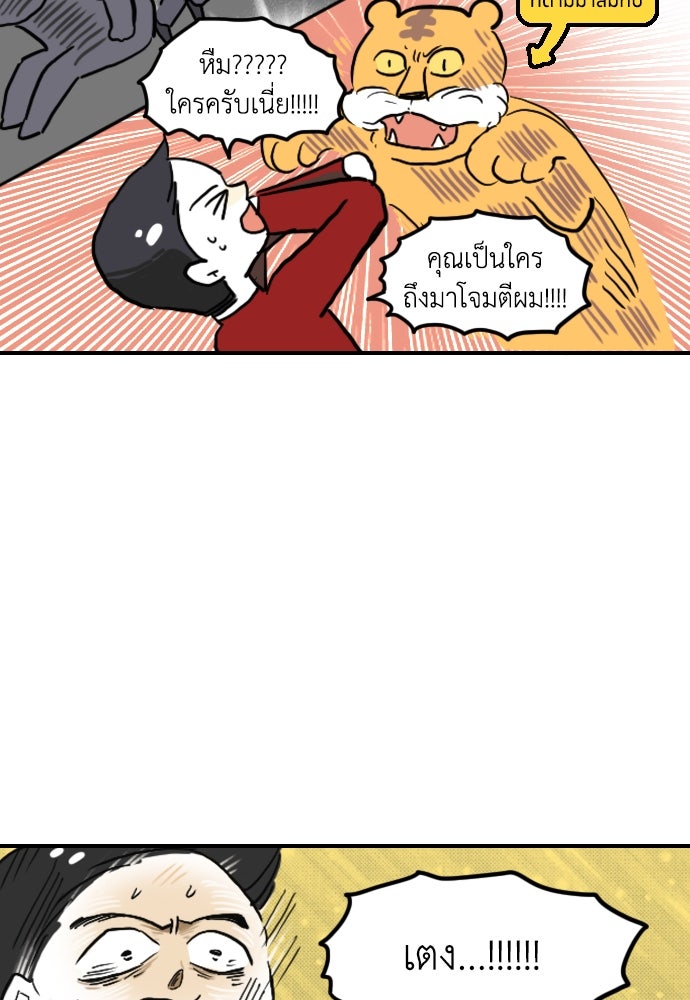 เจ้าสาวมันฝรั่ง - หน้า 24
