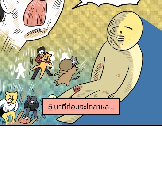 เจ้าสาวมันฝรั่ง - หน้า 25