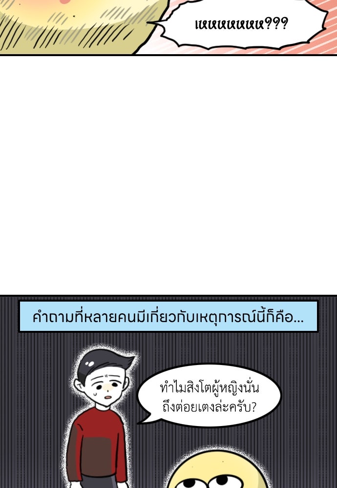 เจ้าสาวมันฝรั่ง - หน้า 3