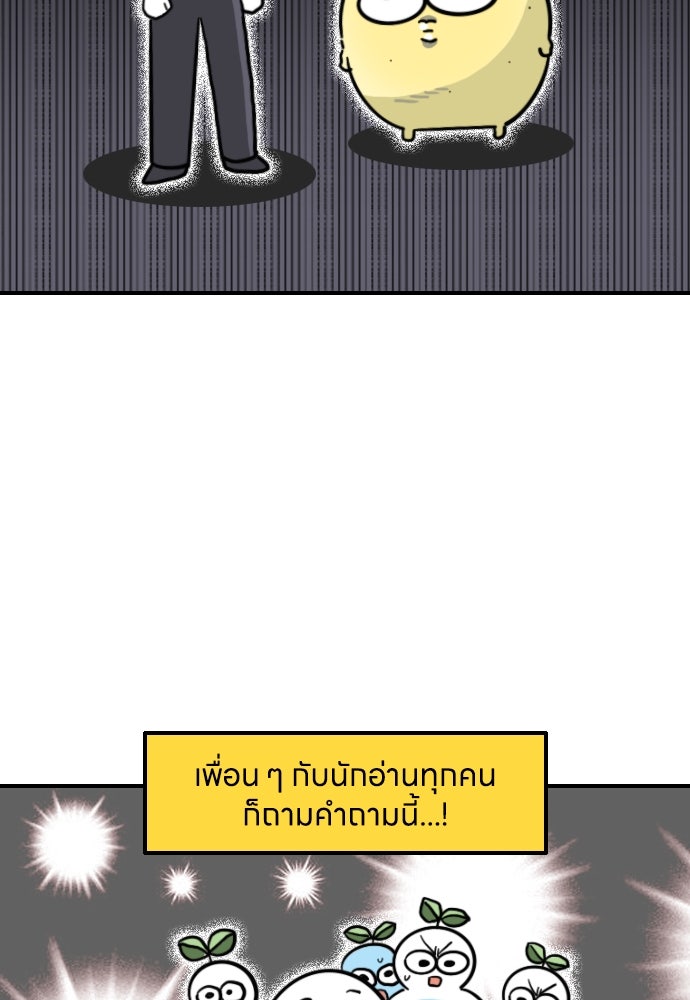 เจ้าสาวมันฝรั่ง - หน้า 4