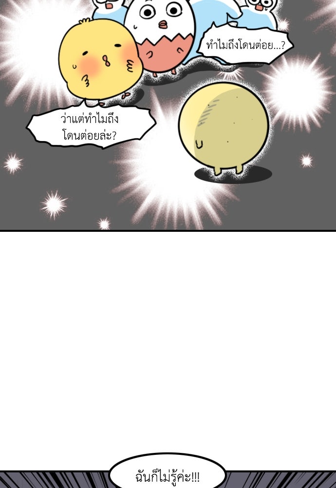 เจ้าสาวมันฝรั่ง - หน้า 5