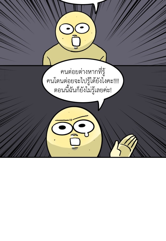เจ้าสาวมันฝรั่ง - หน้า 6