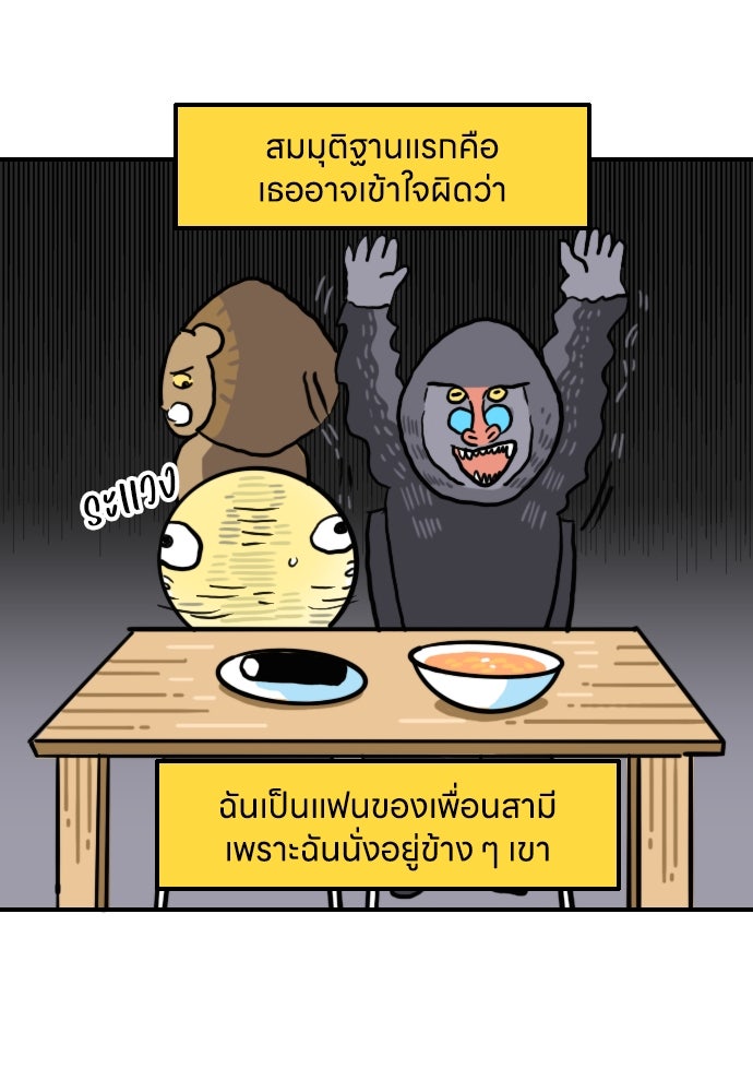 เจ้าสาวมันฝรั่ง - หน้า 7