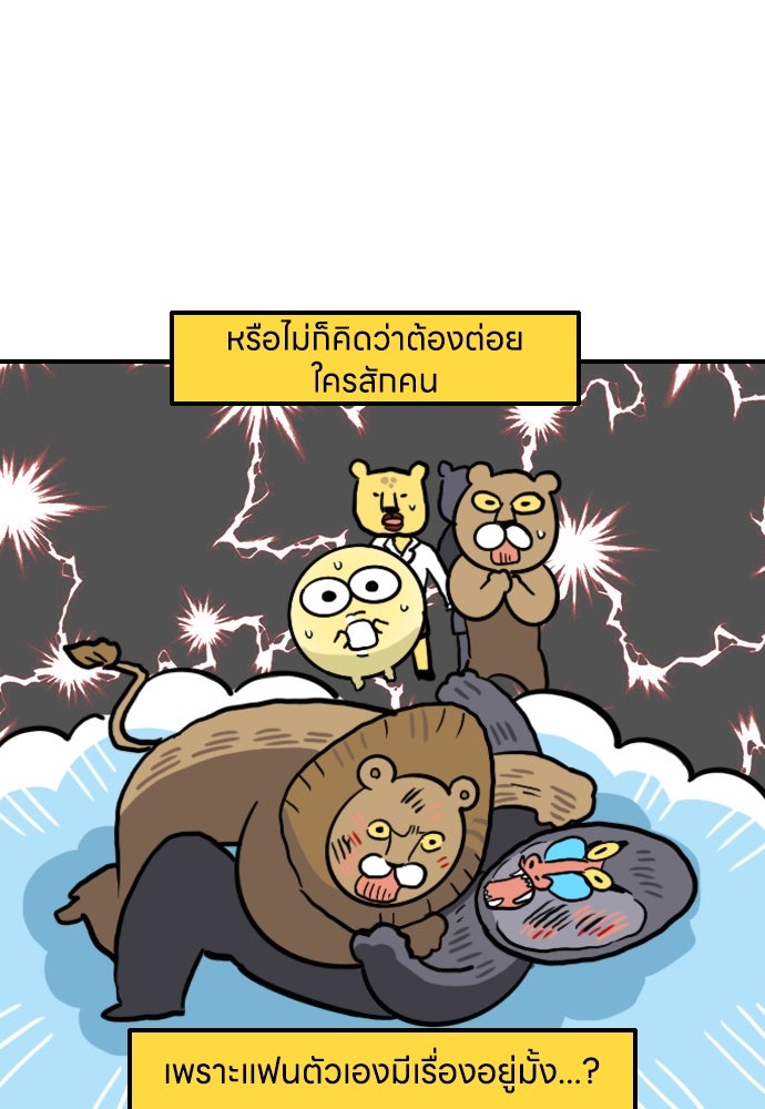 เจ้าสาวมันฝรั่ง - หน้า 8
