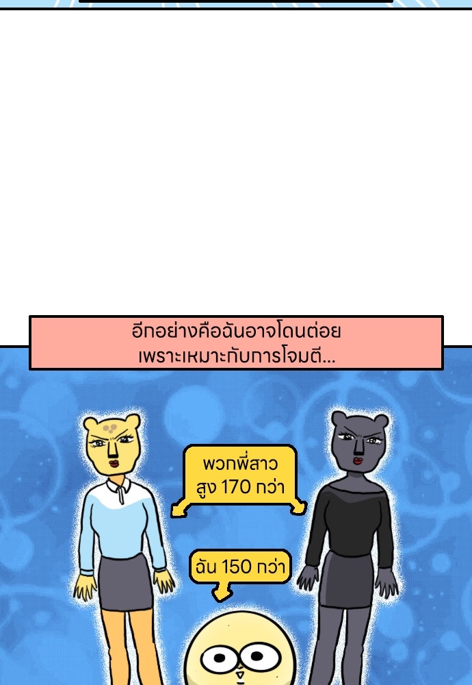 เจ้าสาวมันฝรั่ง - หน้า 9