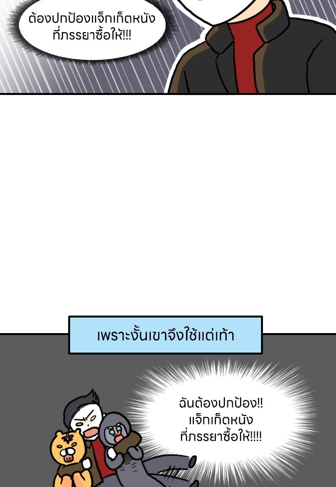 เจ้าสาวมันฝรั่ง - หน้า 10