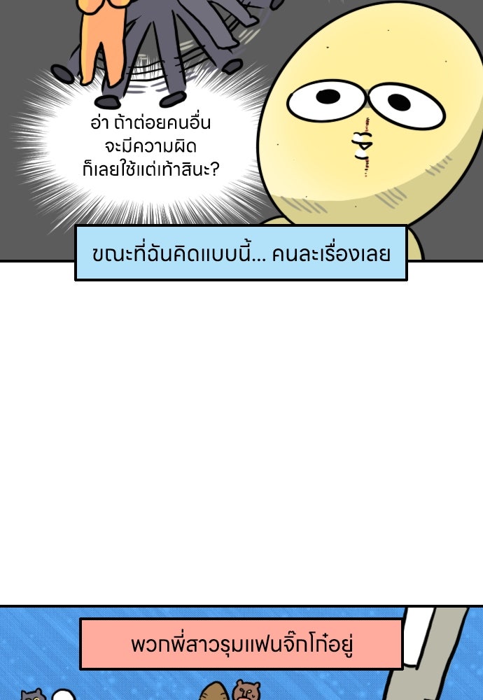 เจ้าสาวมันฝรั่ง - หน้า 11
