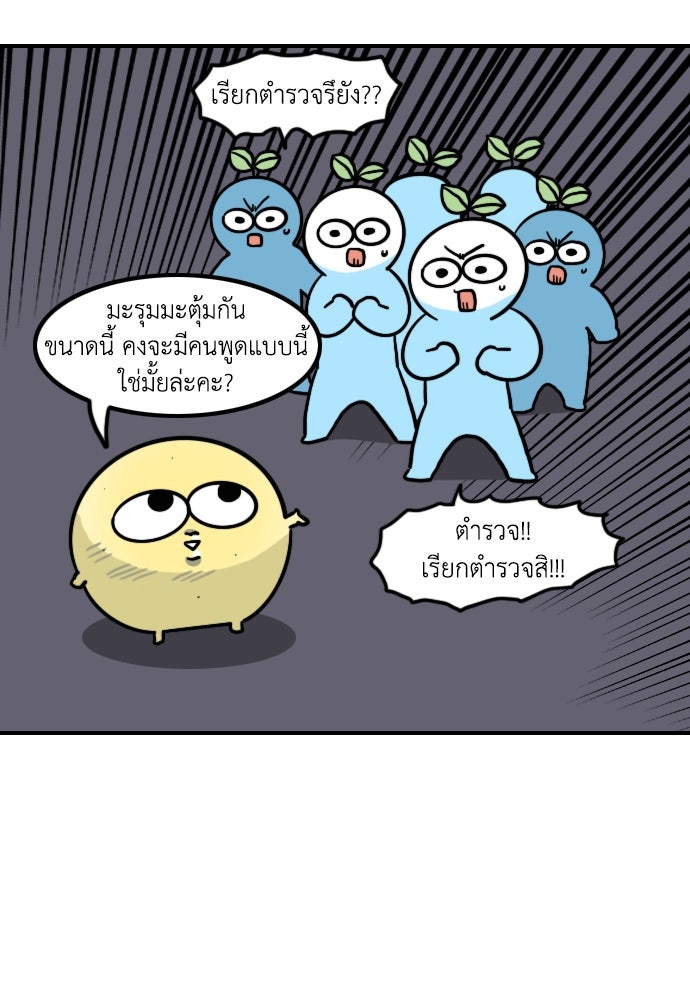 เจ้าสาวมันฝรั่ง - หน้า 13