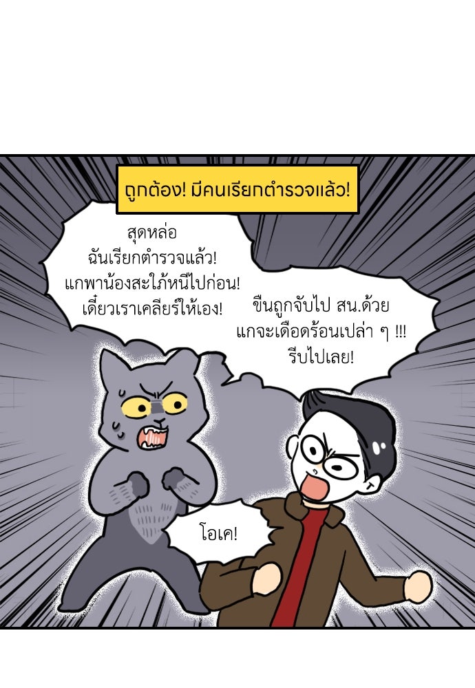 เจ้าสาวมันฝรั่ง - หน้า 14