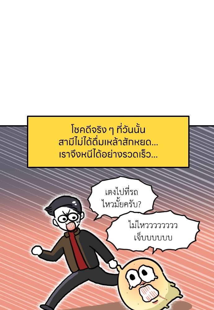 เจ้าสาวมันฝรั่ง - หน้า 15