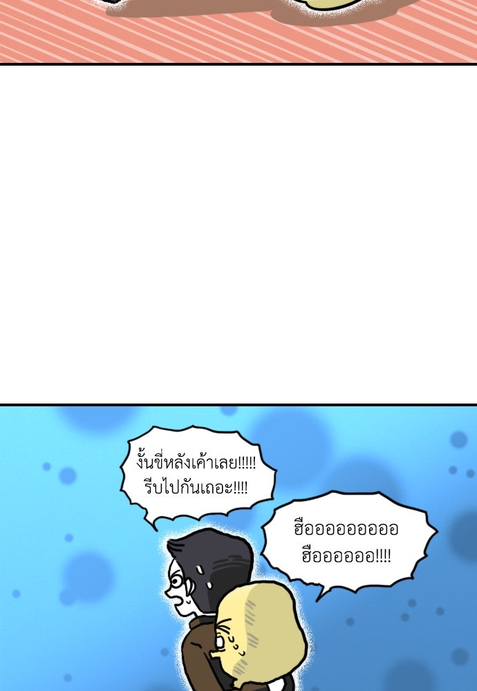 เจ้าสาวมันฝรั่ง - หน้า 16