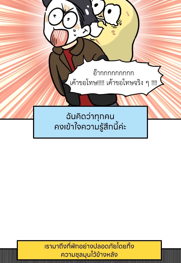 เจ้าสาวมันฝรั่ง - หน้า 18