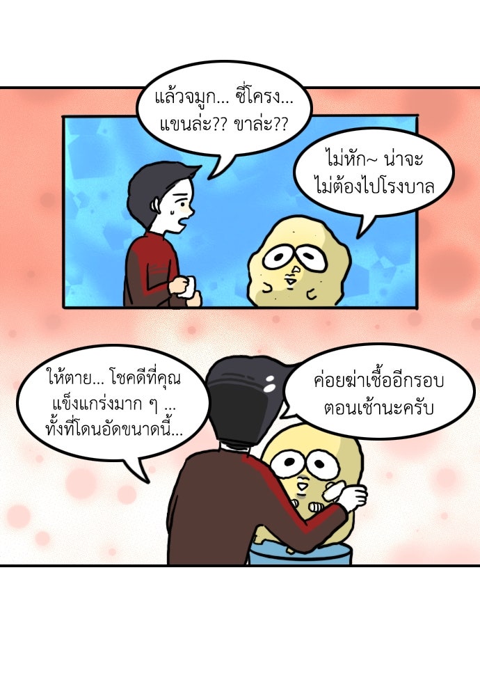 เจ้าสาวมันฝรั่ง - หน้า 20